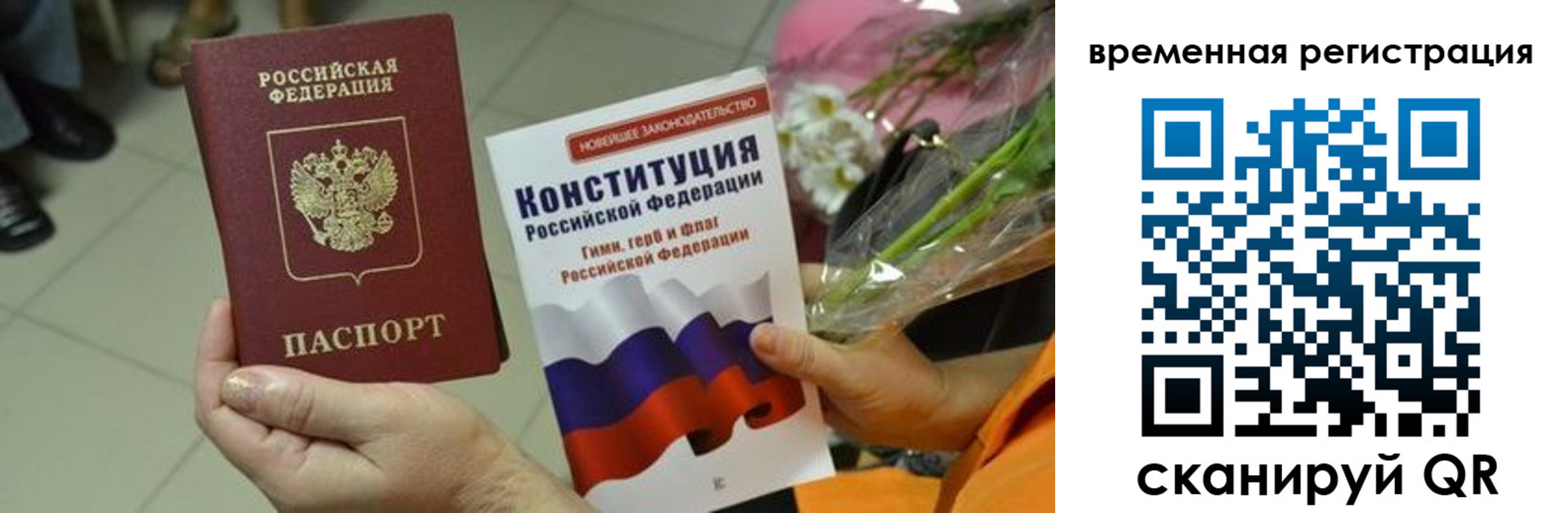 прописка гарантия в Новокуйбышевске
