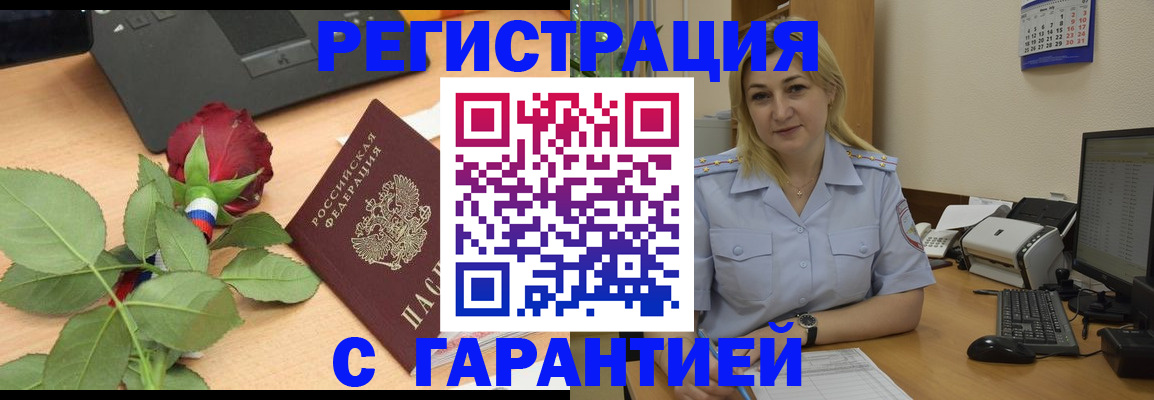 прописка штамп в Новокуйбышевске
