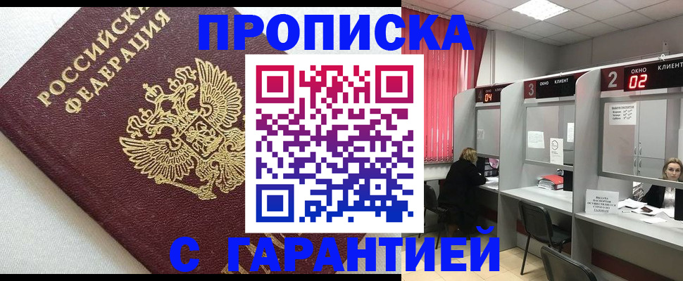 прописка в квартире в Новокуйбышевске